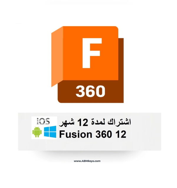 Fusion 360 اشتراك مدة سنة ببريدك