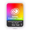 اشتراك أدوبي كلاود 12 شهر | Adobe Creative Cloud