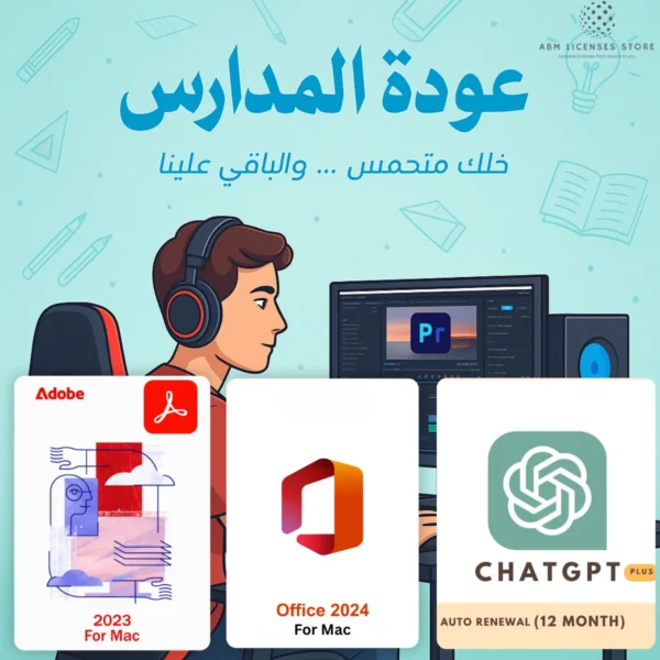 عودة المدارس – باقة المستقبل الذكي (ماك)