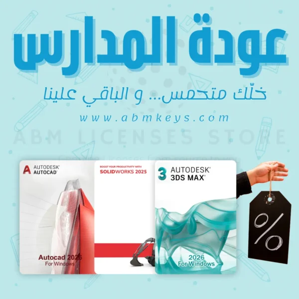 عودة المدارس – باقة الإبداع الهندسي