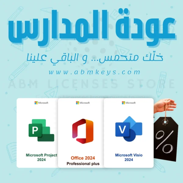 عودة المدارس – باقة الإنجاز
